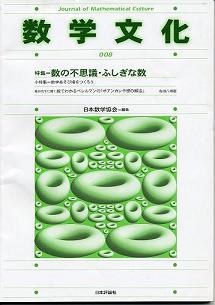 数学文化８001.JPG
